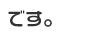 です。